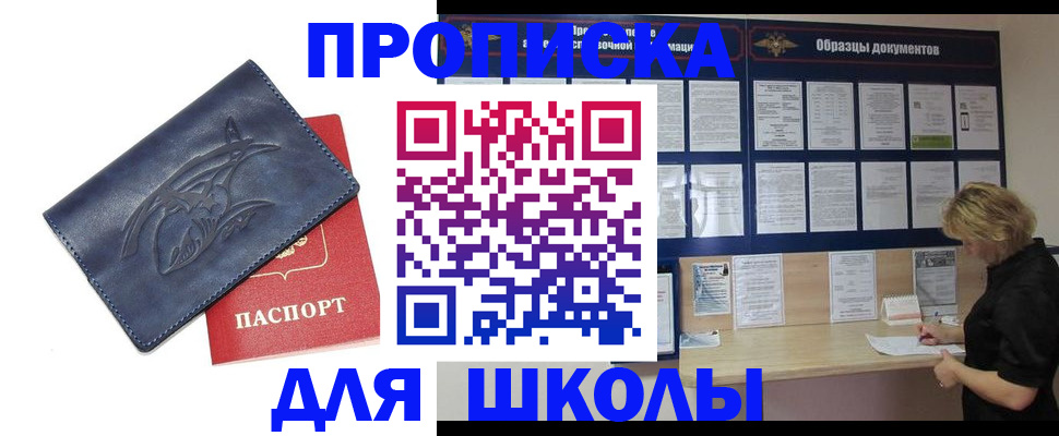 прописка для работы в Троицке